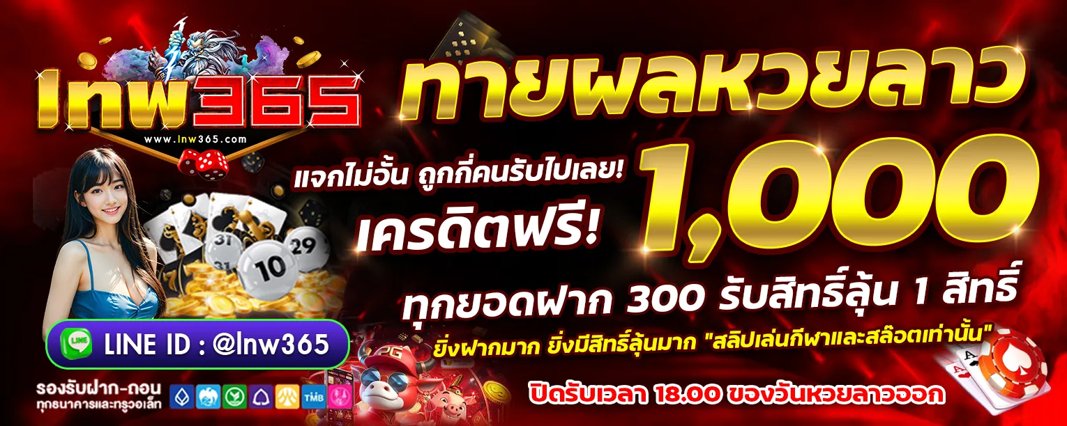 Lao lottery guessing activity-lnw